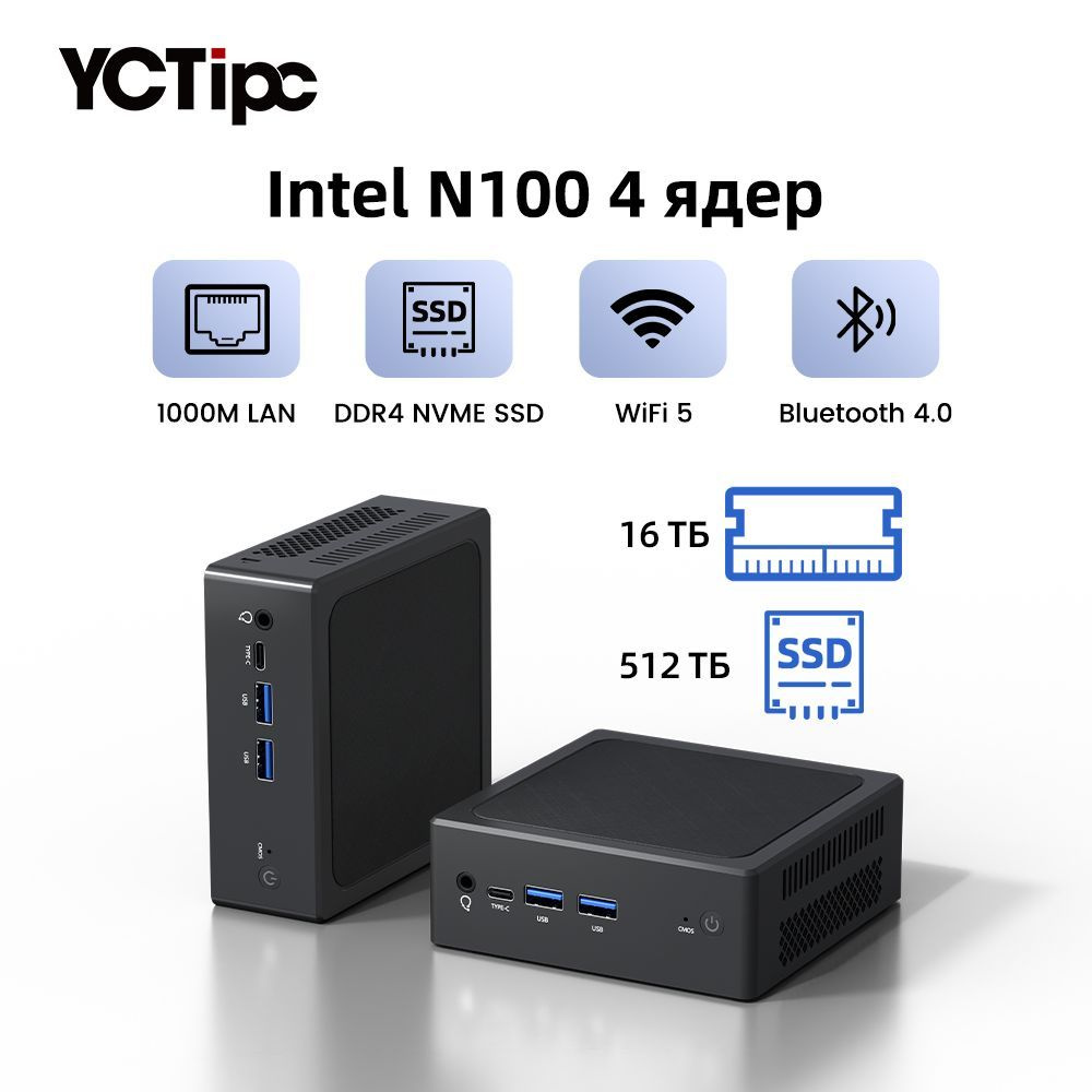 YCTipc Мини-ПК QN11 (Intel Processor N100, RAM 16 ГБ, SSD 512 ГБ, Intel UHD Graphics, Windows 11 Pro), #1