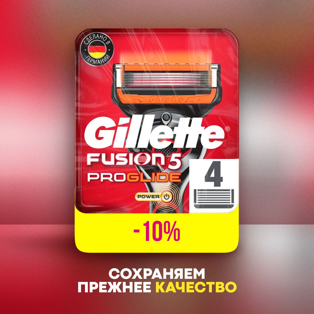 Сменные кассеты Gillette Fusion Proglide Power с 5 лезвиями для точного бритья, 4 шт / Лезвия для бритвы #1