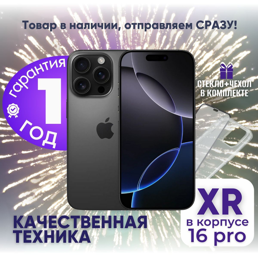 Apple Смартфон iPhone XR в корпусе 16 Pro 3/256 ГБ, черный, Восстановленный  #1