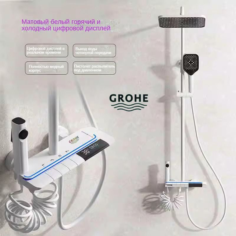 GROHE Душевой комплект Полностью медный душевой набор с цифровым дисплеем белый матовый  #1