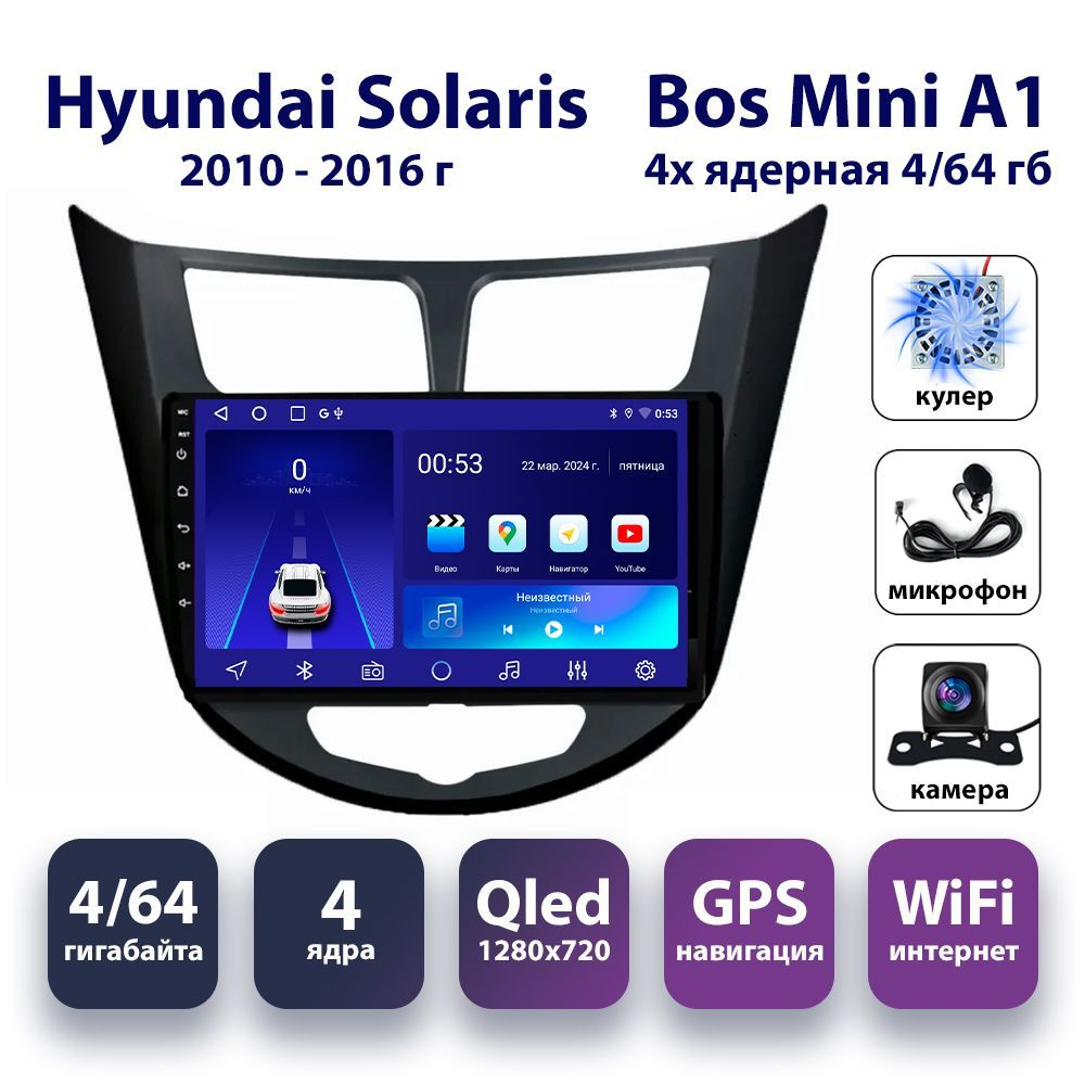 Магнитола 4/64Гб Андройд Hyundai Solaris 1 2010-2016 Bos Mini, камера заднего вида, CarPlay, Android #1