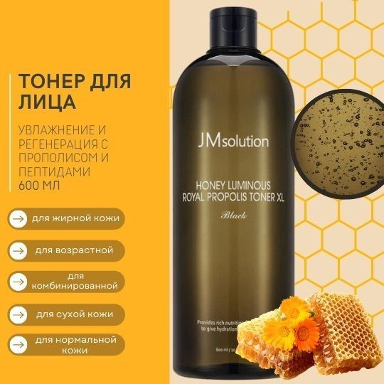 JMsolution Увлажняющий тонер для лица с экстрактом прополиса HONEY LUMINOUS ROYAL PROPOLIS TONER EXTRA #1