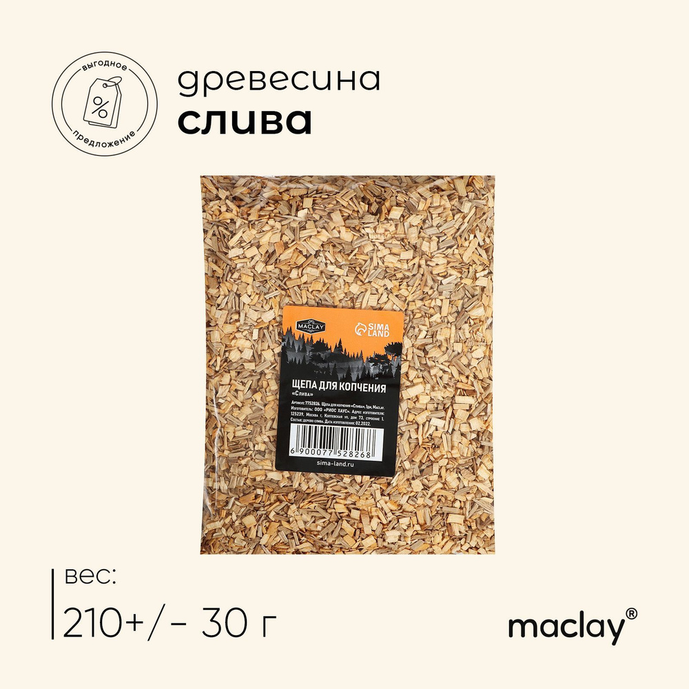 Щепа для копчения Maclay Слива, 210+-30 г #1