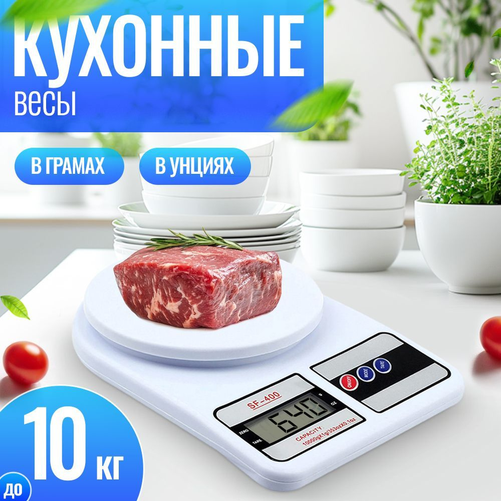 Электронные кухонные весы купить на OZON по низкой цене (1731558679)