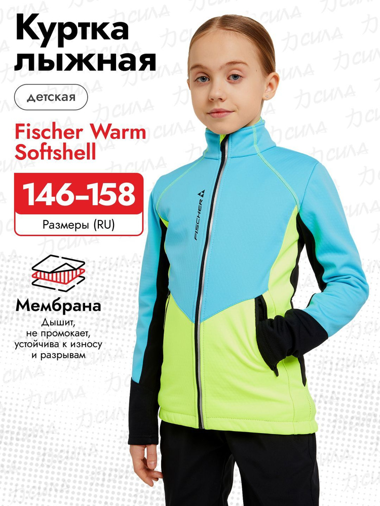 Куртка Fischer Softshell #1