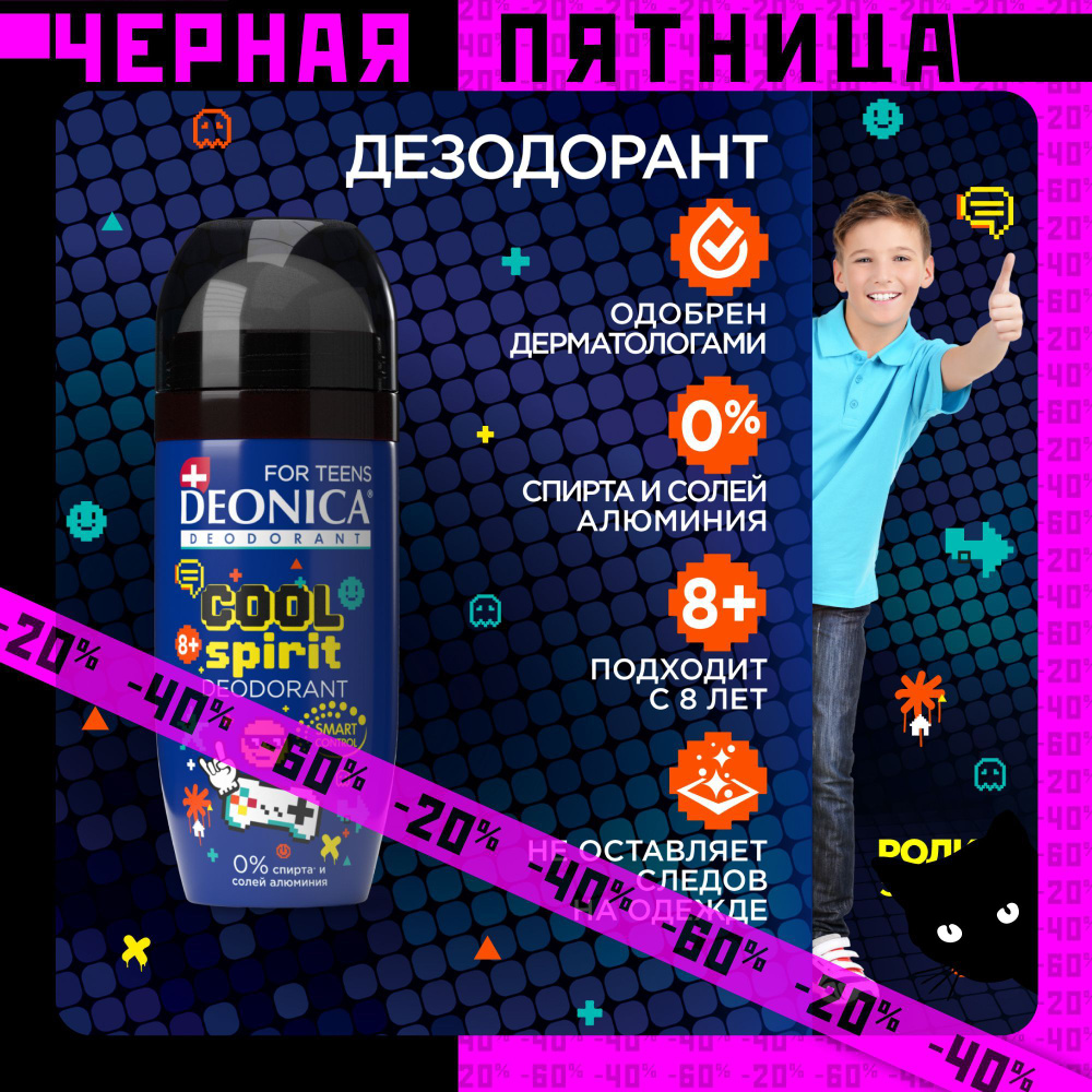 Детский дезодорант для мальчика шариковый Deonica for teens Cool Spirit 50 мл  #1