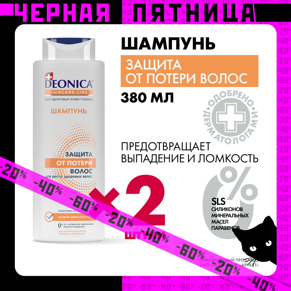 Женский шампунь против выпадения волос Deonica 2 шт по 380 мл  #1