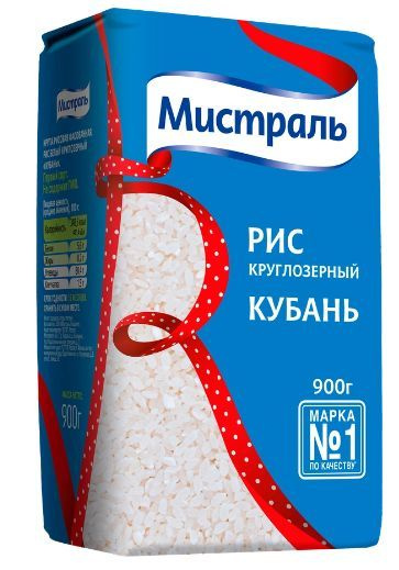 Рис круглозерный МИСТРАЛЬ Кубань 1-й сорт, 900г #1