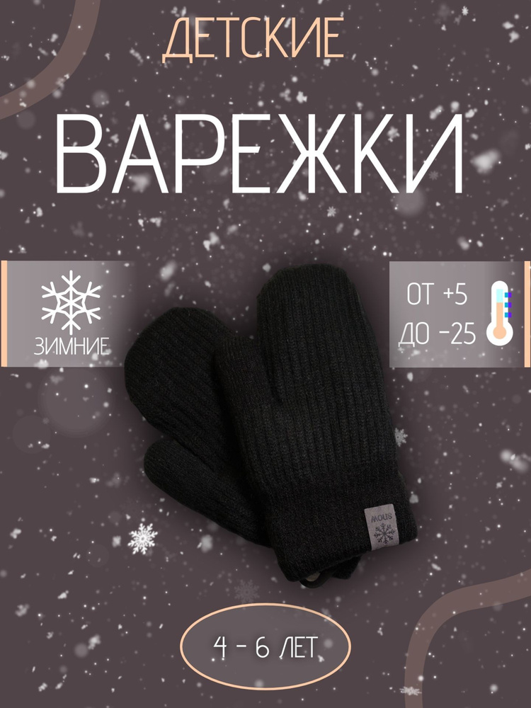 Варежки #1