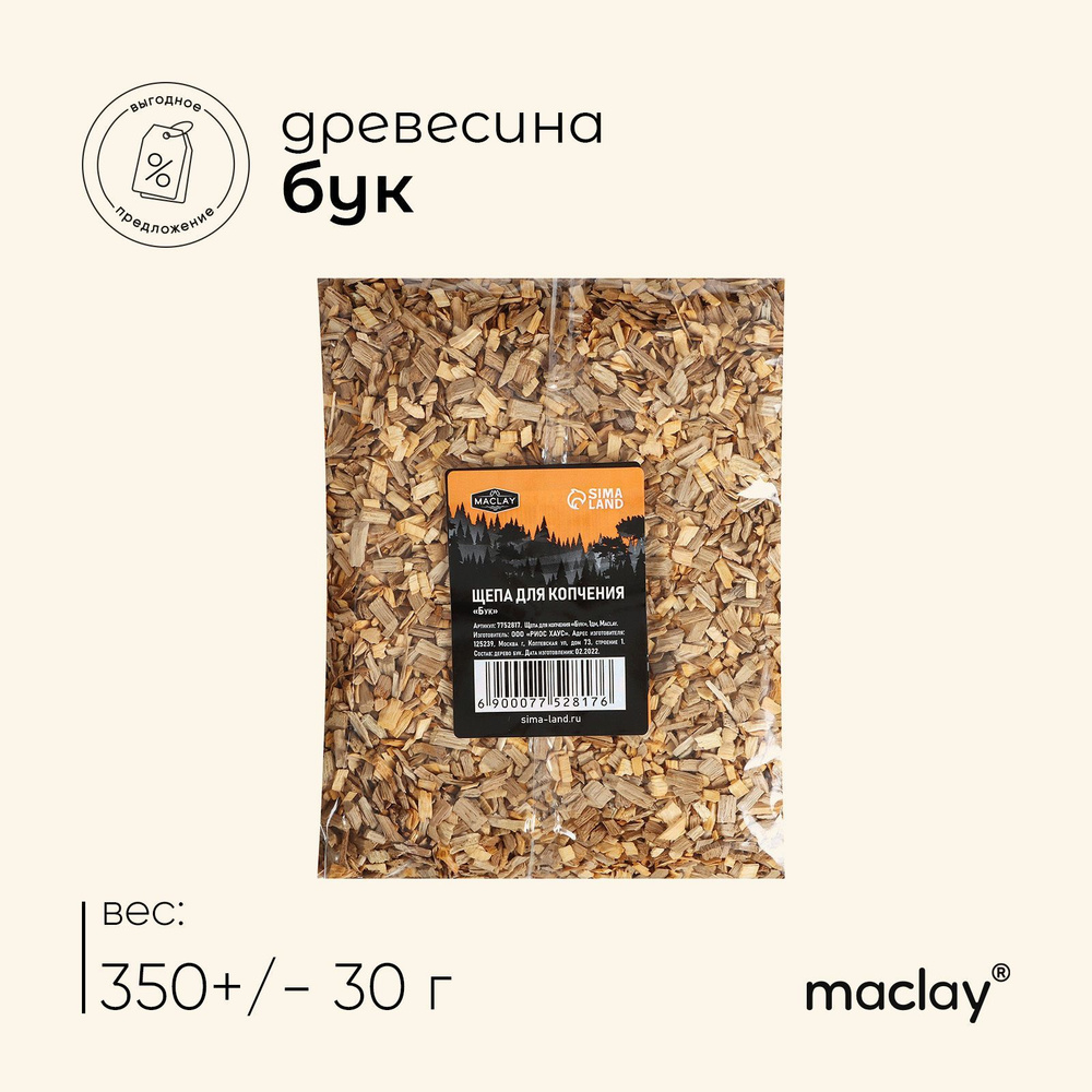 Щепа для копчения Maclay Бук, 350г #1