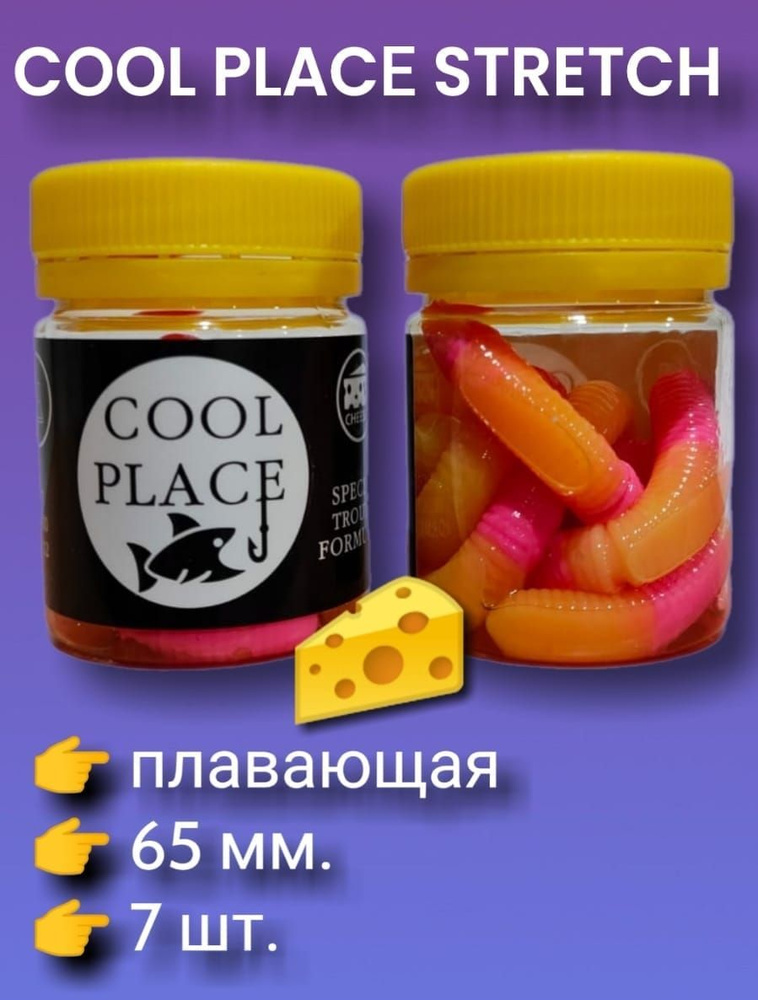 Силиконовая приманка Cool Place Floating Stretch 65 мм, сыр, 7 шт, цвет: оранжево-розовый  #1