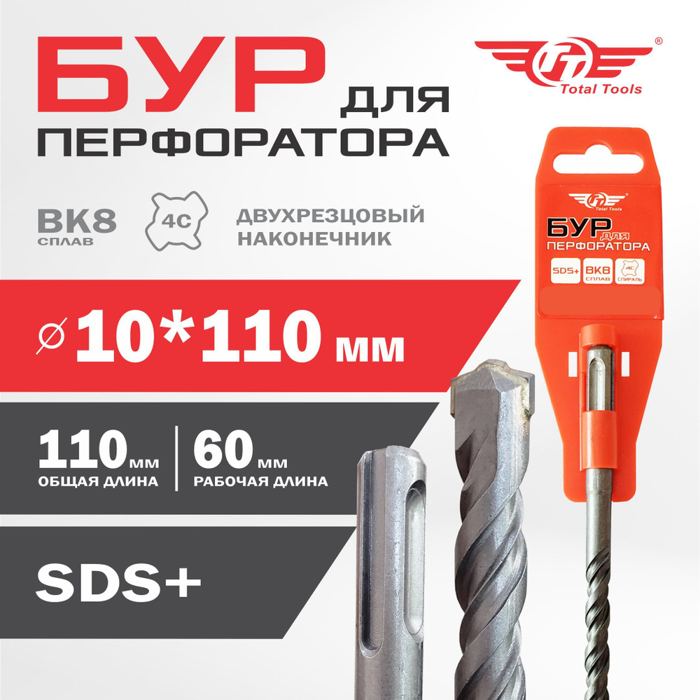 Бур для перфоратора по бетону 10*110 SDS+ INDUSTRIAL #1