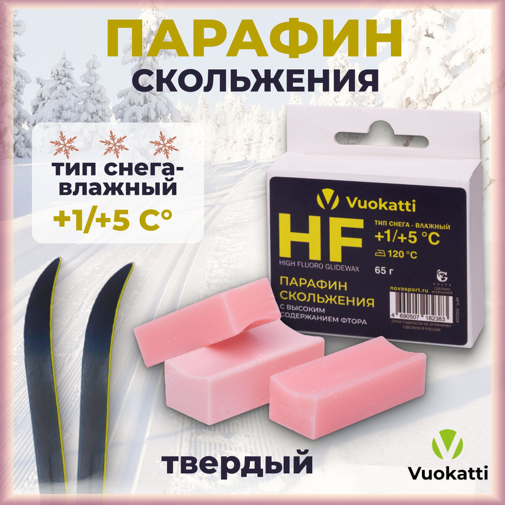 Парафин для лыж и сноубордов VUOKATTI HF +1С/+5С тип снега влажный, для защиты и улучшения скольжения #1