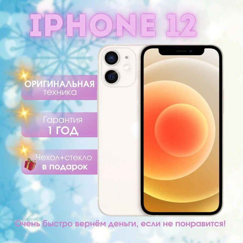 Apple Смартфон iPhone 12 mini 4/128 ГБ, белый #1