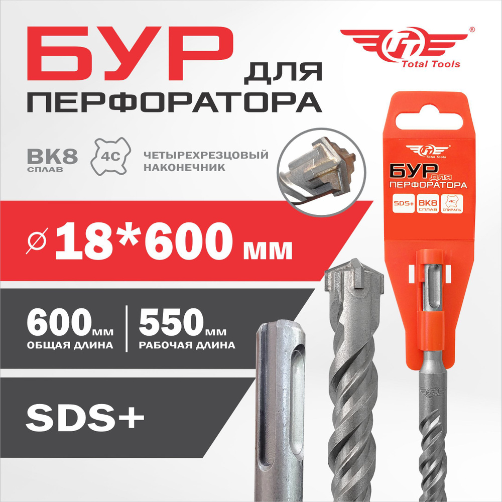 Бур для перфоратора по бетону 18*600 SDS+ INDUSTRIAL #1