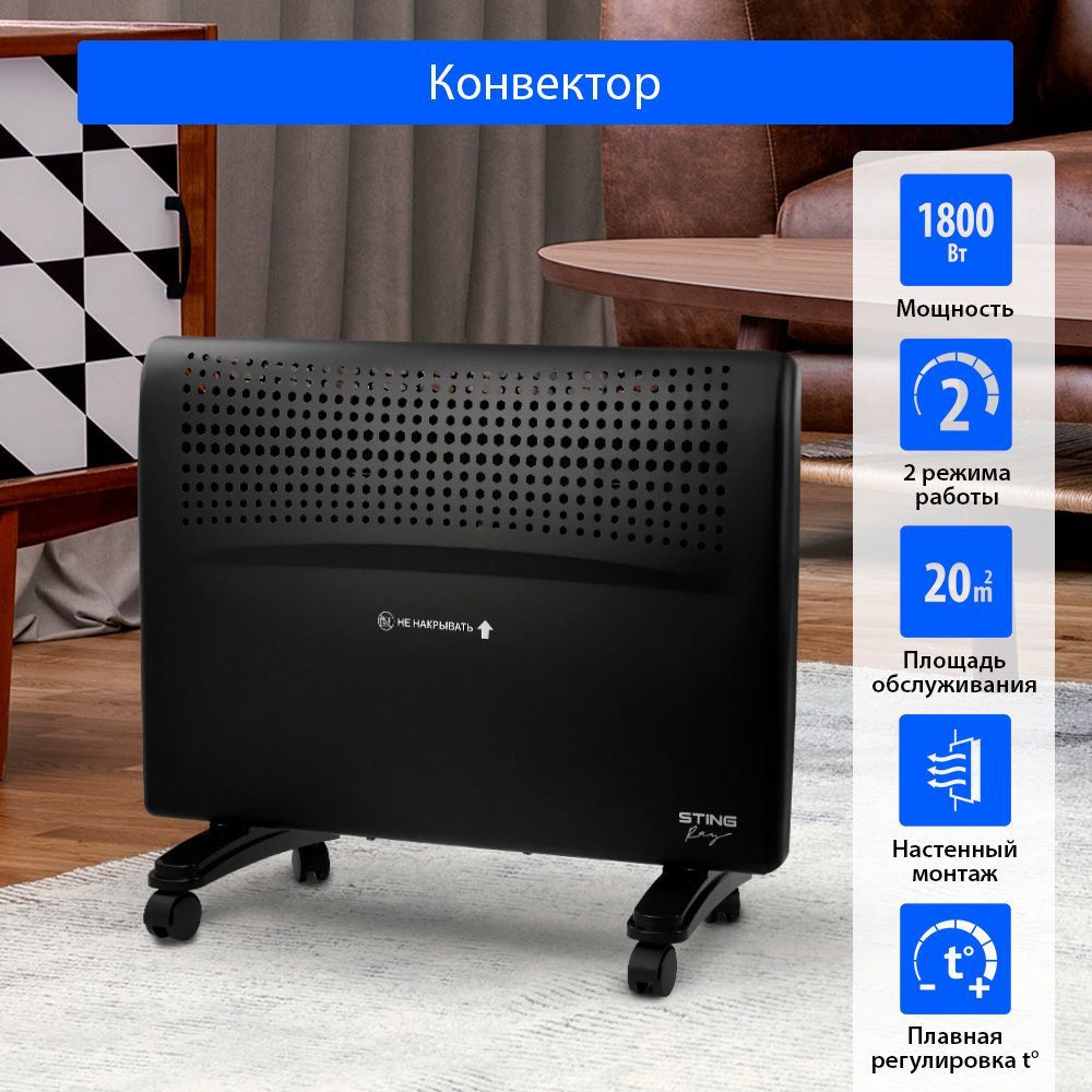 Обогреватель конвектор STINGRAY ST-CH1022A 1800 Вт с креплением для настенного монтажа, черный жемчуг #1