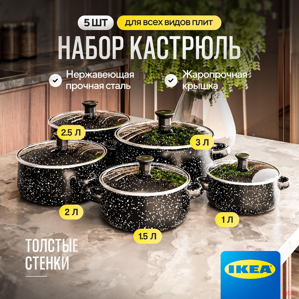 WALFORT HOME Набор кастрюль, Сталь, 1 л, 1,5 л, 2 л #1