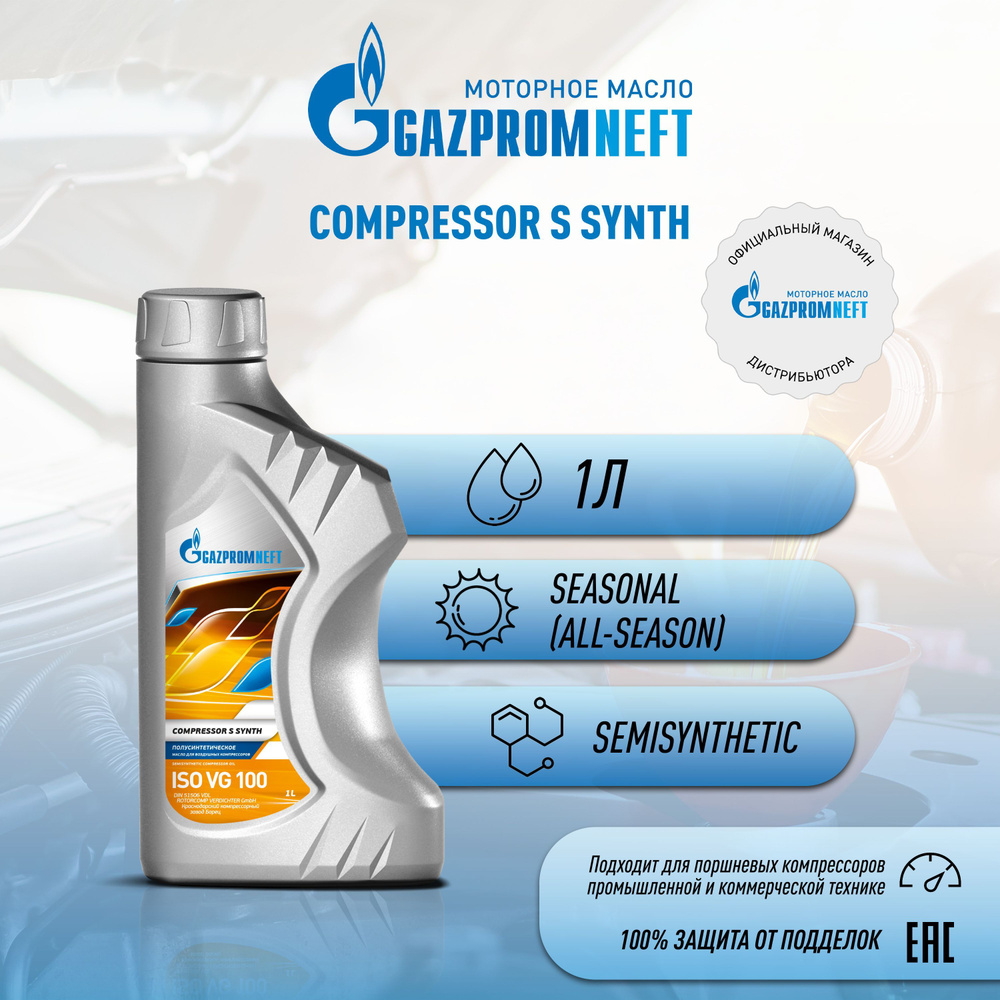 Масло компрессорное Gazpromneft Compressor S Synth-100, 1л #1