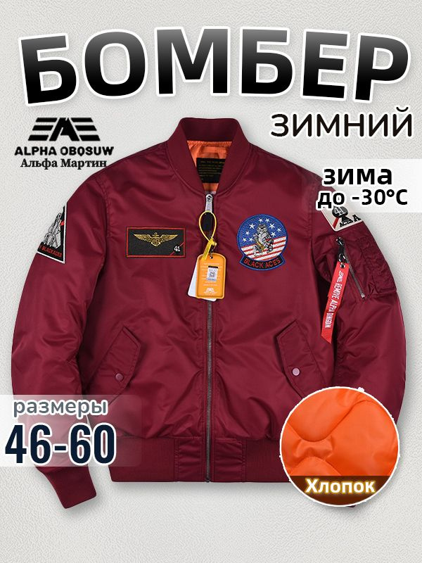 Бомбер Alpha Industries #1