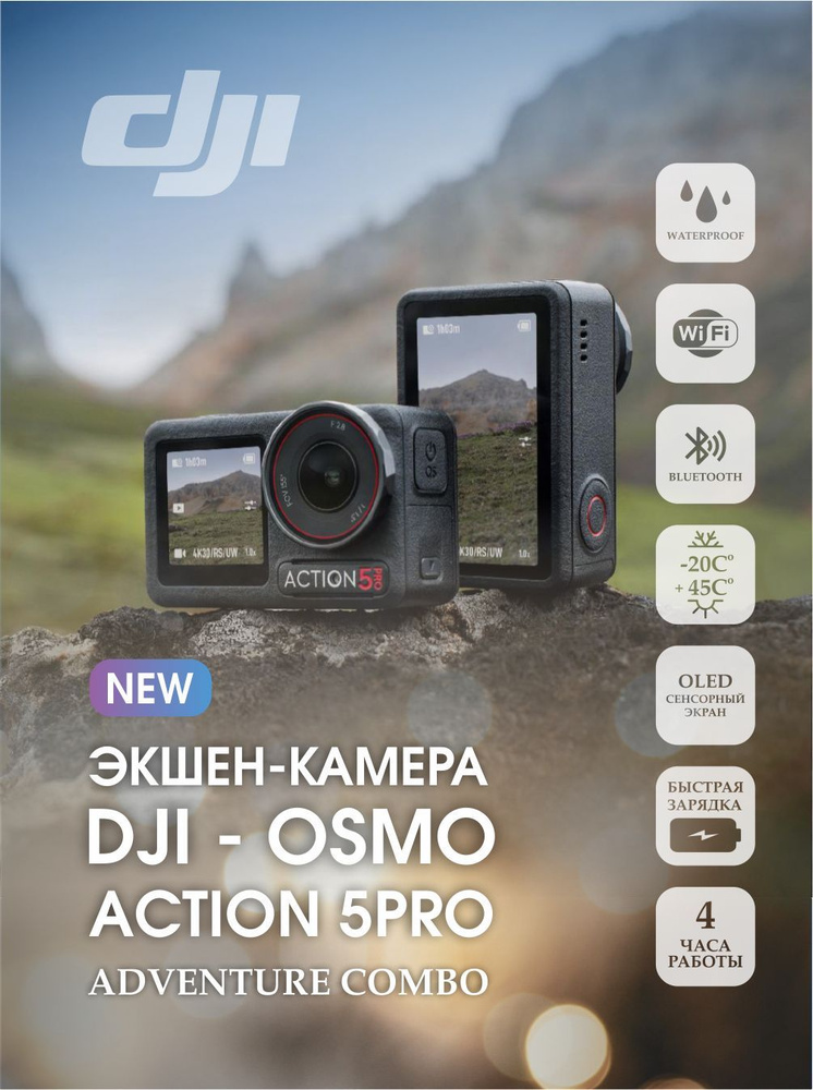 Экшн-камера Osmo Action 5 Pro Adventure Combo #1