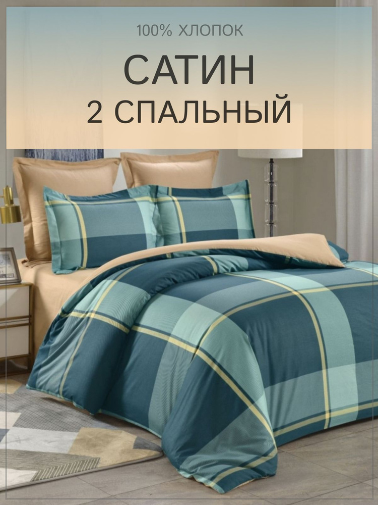 Постельное белье 2 спальное Сатин Valtery, 4 наволочки #1