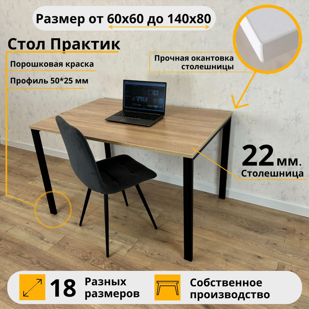 Письменный стол Практик MyLoft 80 х 70 х 75 Дуб сонома Компьютерный Черные ножки Офисный  #1