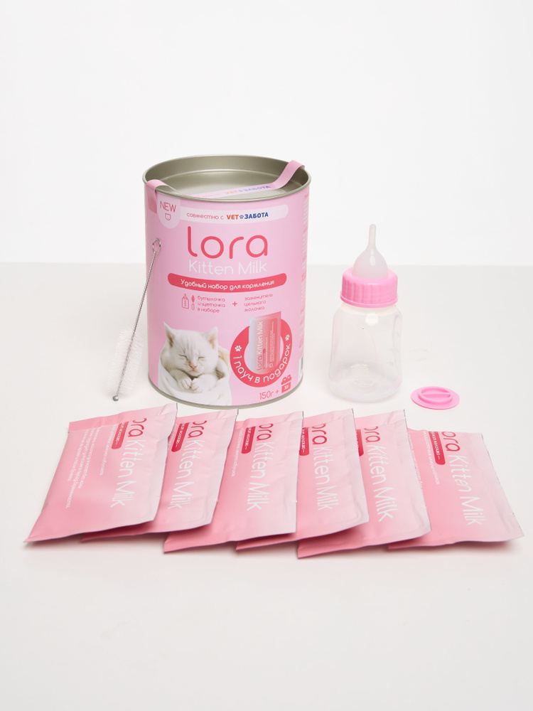 Набор для кормления котят Lora Kitten milk, сухое молоко (6 паучей 180 гр+бутылка и щетка)  #1