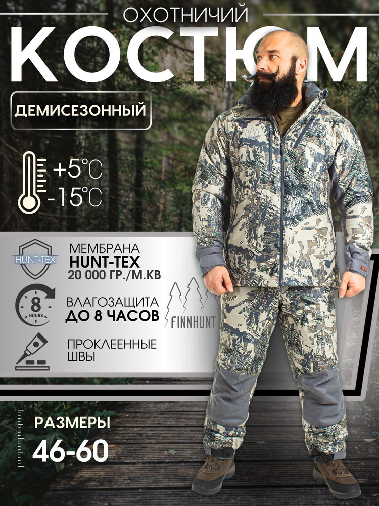 Костюм мужской демисезонный для охоты FINNHUNT Reliable Padded Open Camo  #1