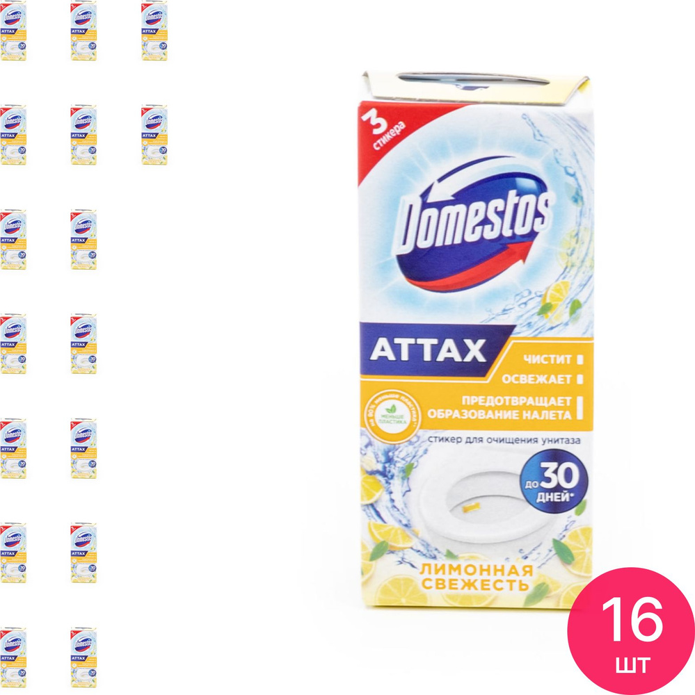 Освежитель для унитаза Domestos / Доместос стикеры самоклеящиеся, аромат лимонная свежесть 3шт. / гигиена #1