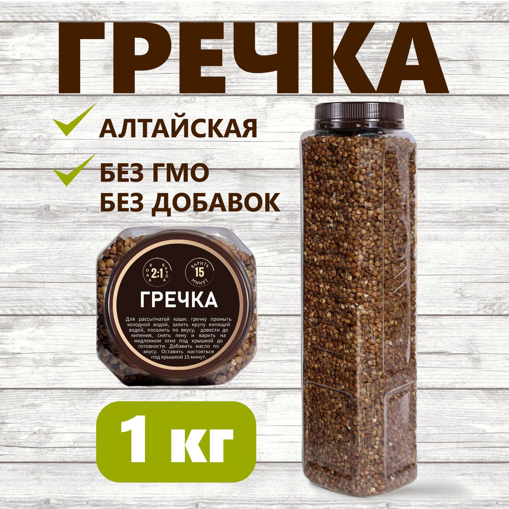 Гречка ядрица Алтайская 1000 г #1