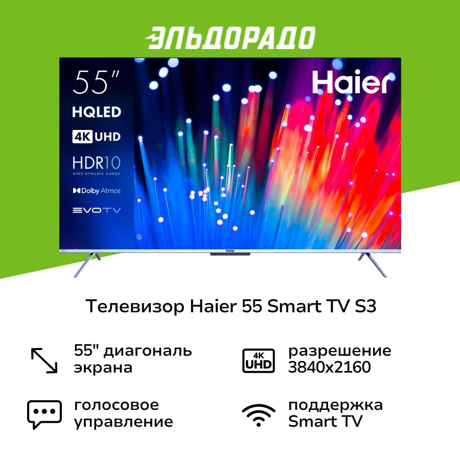 Haier Телевизор 55", черный, серый #1