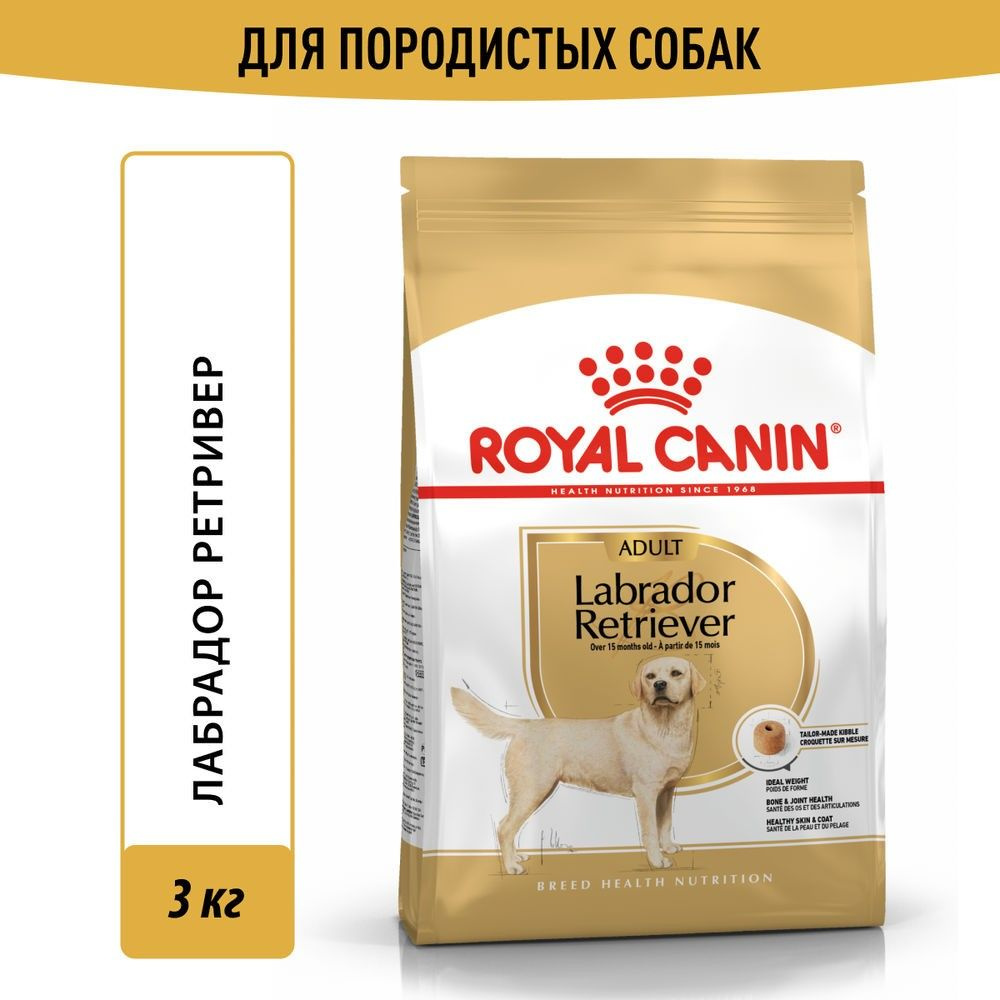 Корм для собак ROYAL CANIN Labrador Retriever 30 для породы Лабрадор старше 15 месяцев сух. 3кг  #1