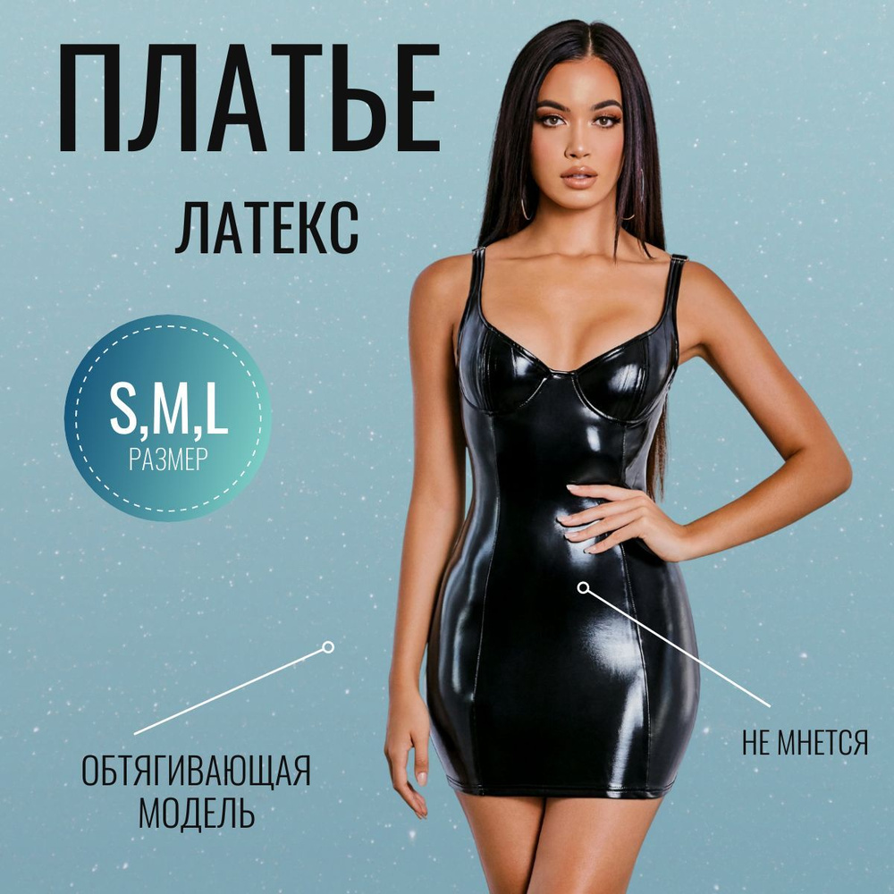 Платье гоу-гоу UNI-SHOP ЭРОТИКА купить на OZON по низкой цене (1143031561)