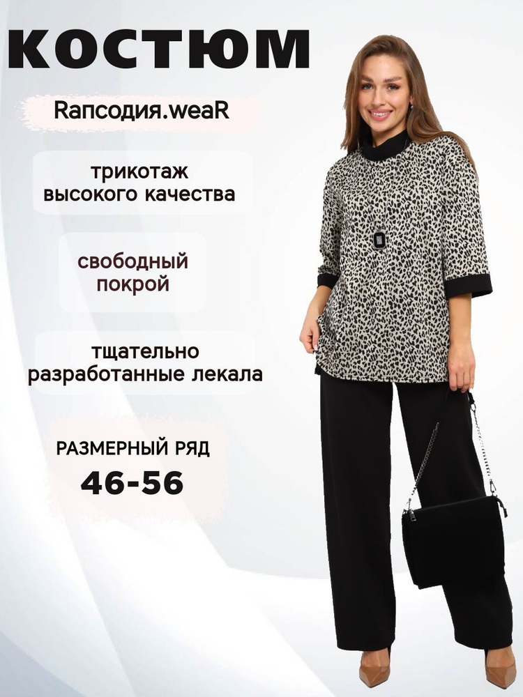 Комплект одежды Rапсодия.weaR #1