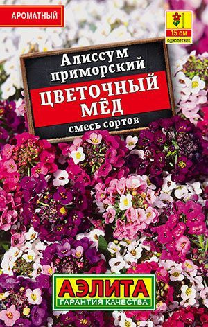 Семена Алиссум Цветочный мед, смесь сортов , Агрофирма Аэлита #1
