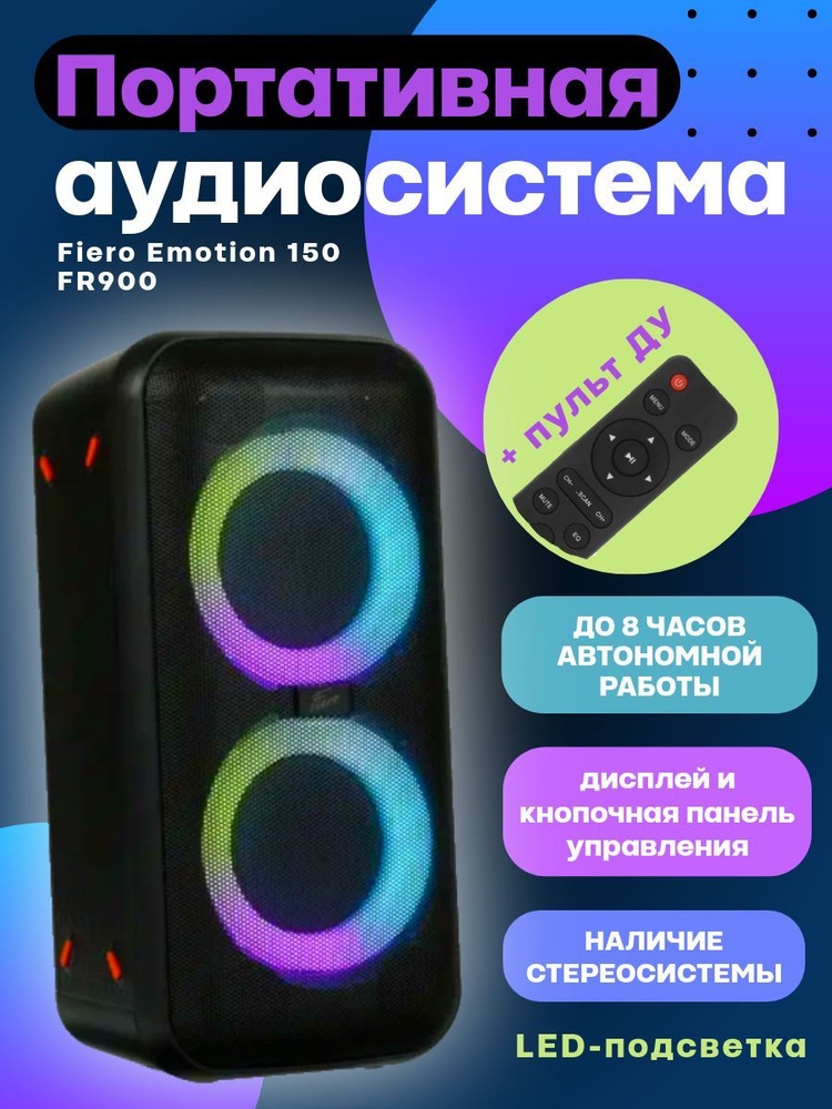 Портативная аудиосистема Fiero Emotion 150 FR900 #1