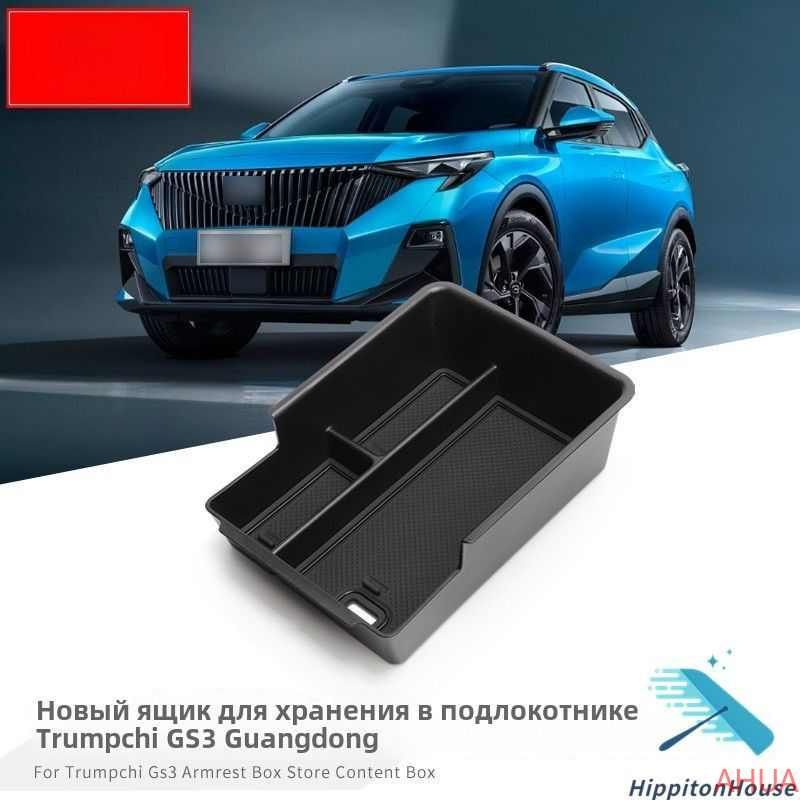 Ящик для хранения подлокотника GAC GS3,аксессуары для хранения автомобиля GAC  #1