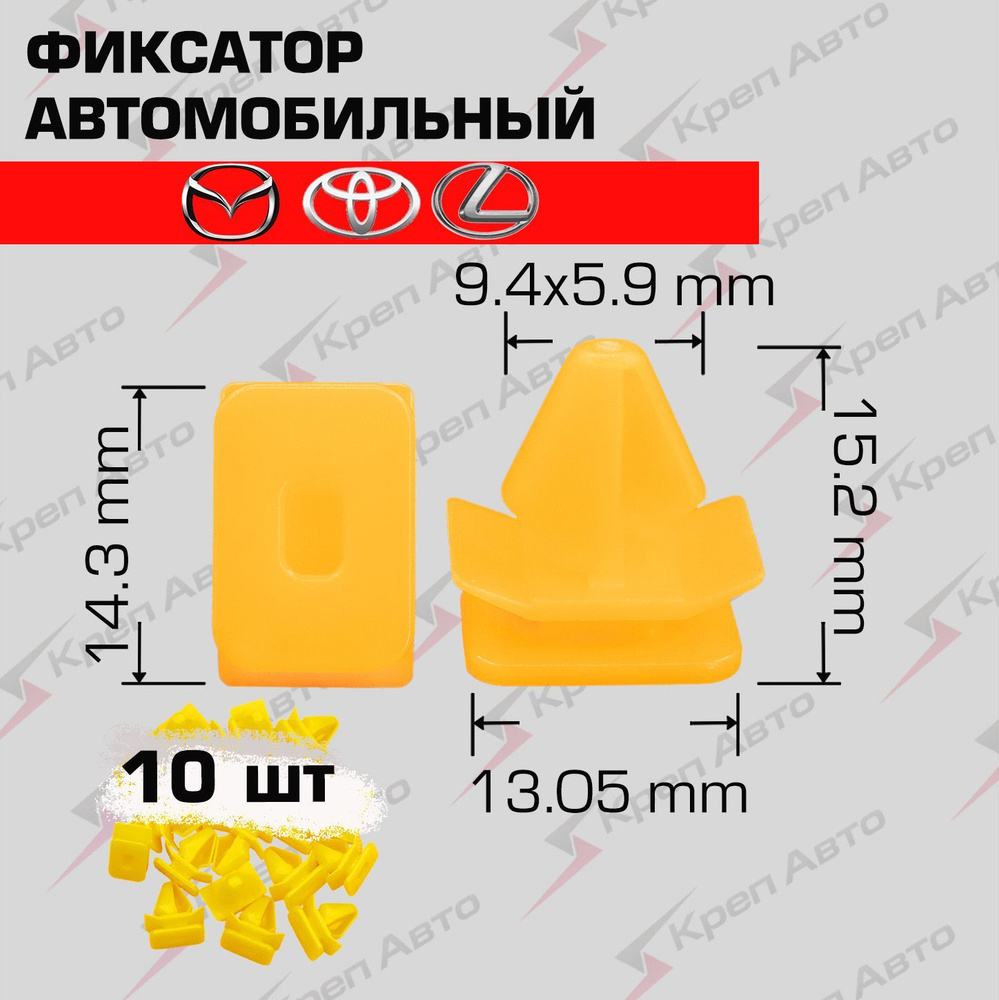 Клипса автомобильная диаметр 6х9 мм - 10шт., крепеж для машины Volvo OEM 30640897; 30622764  #1