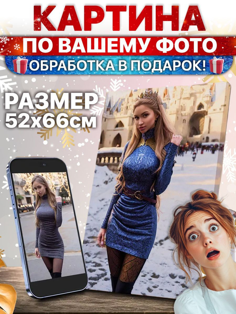 ДоброДаров Картина "Картина на заказ / Картина на стену / Картина по фото на холсте / Картина для интерьера #1