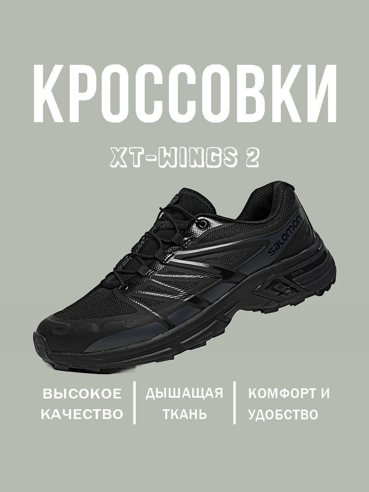 Кроссовки Salomon XT-Wings 2 #1