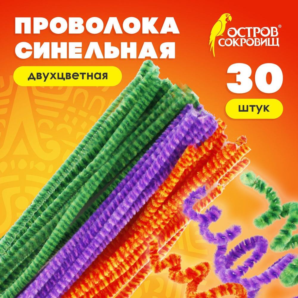 Проволока синельная для творчества пушистая двухцветная, 6 цветов, 30 штук, 0,6х30 см, вид 2, Остров #1