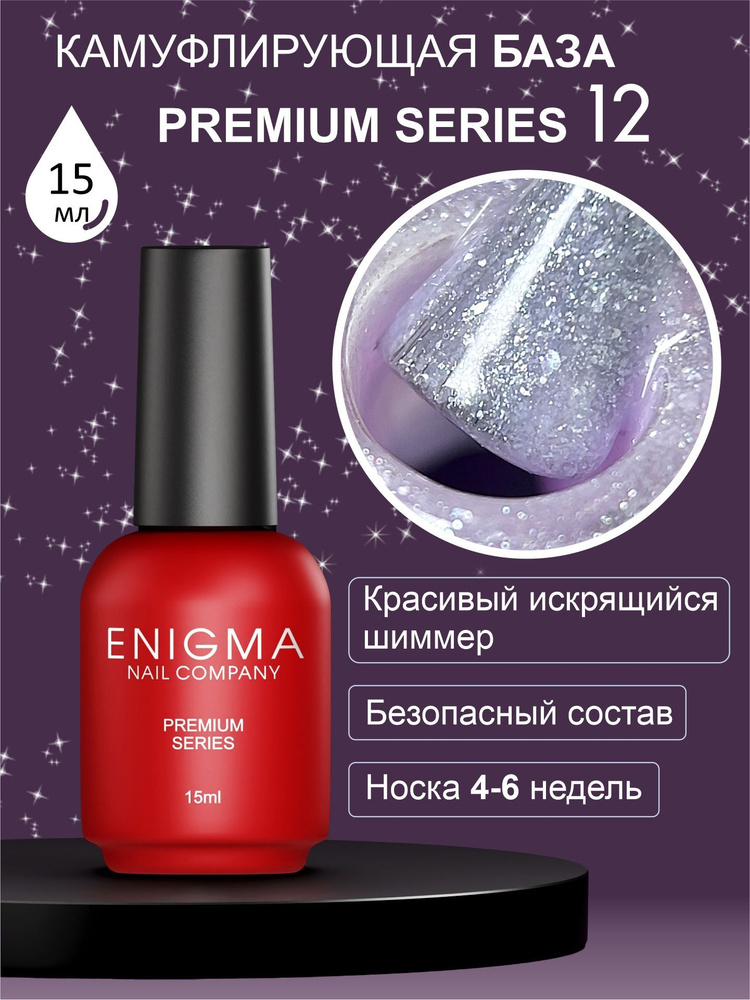 Камуфлирующая база Enigma Premium series №12 15 мл. #1