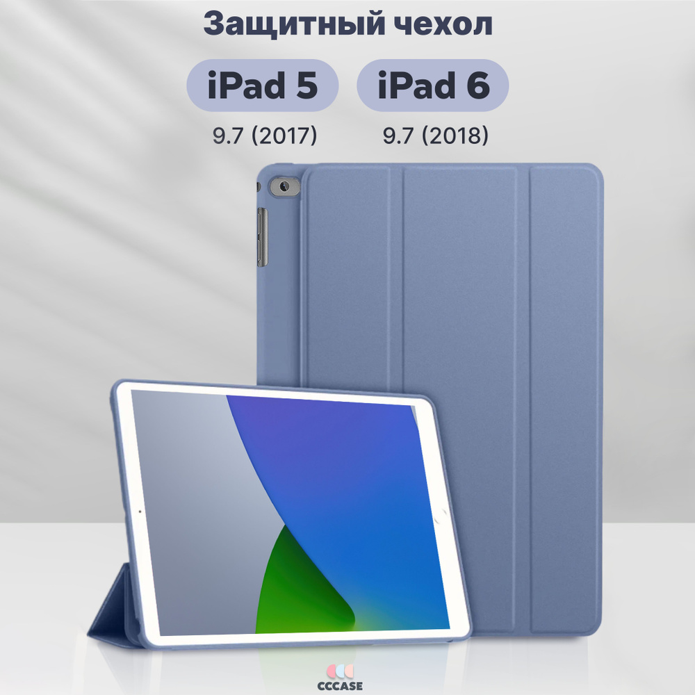 Чехол книжка CCCASE для Apple iPad 5 9.7 (2017) New / iPad 6 9.7 (2018) New - A1822, A1823, A1893, A1954, #1