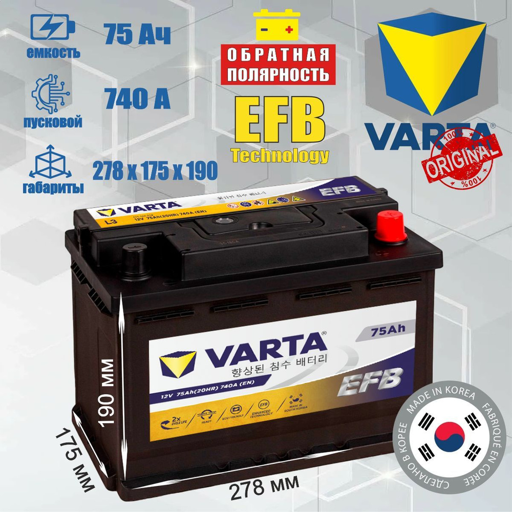 Varta Аккумулятор автомобильный, 75 А•ч, Обратная (-/+) полярность #1