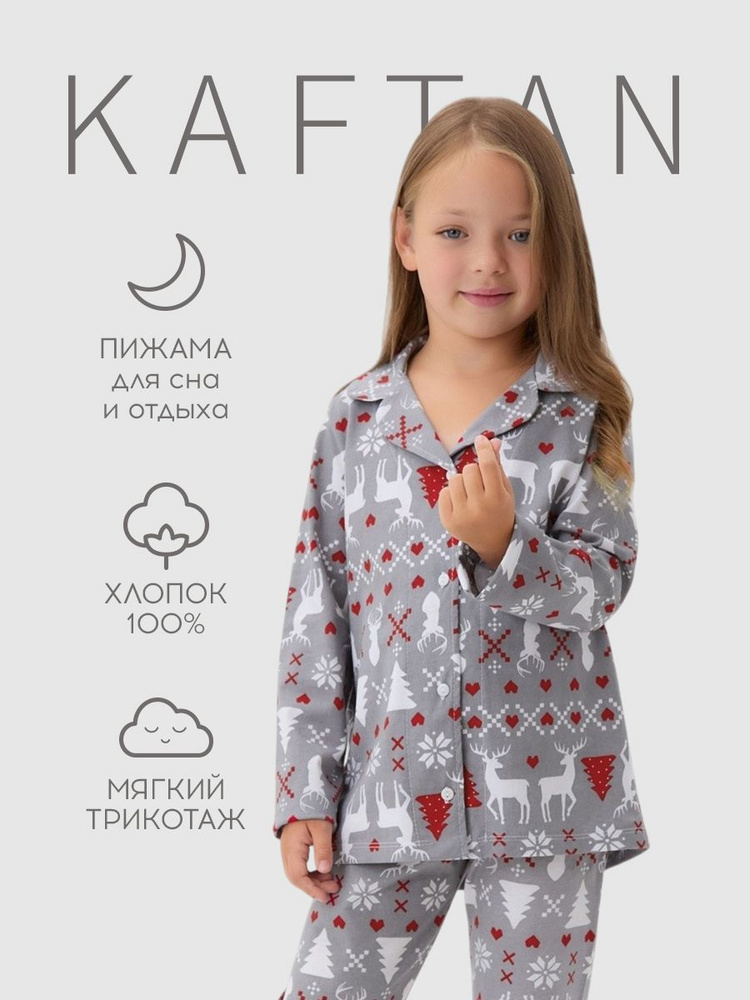 Пижама KAFTAN Новый год #1