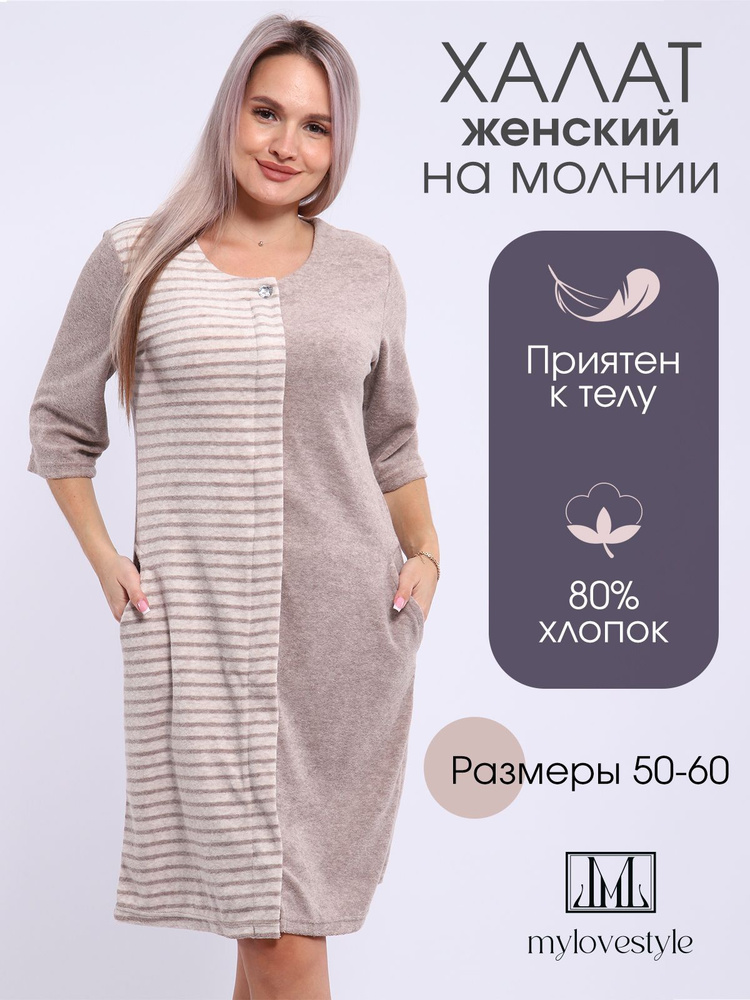 Халат mylovestyle #1