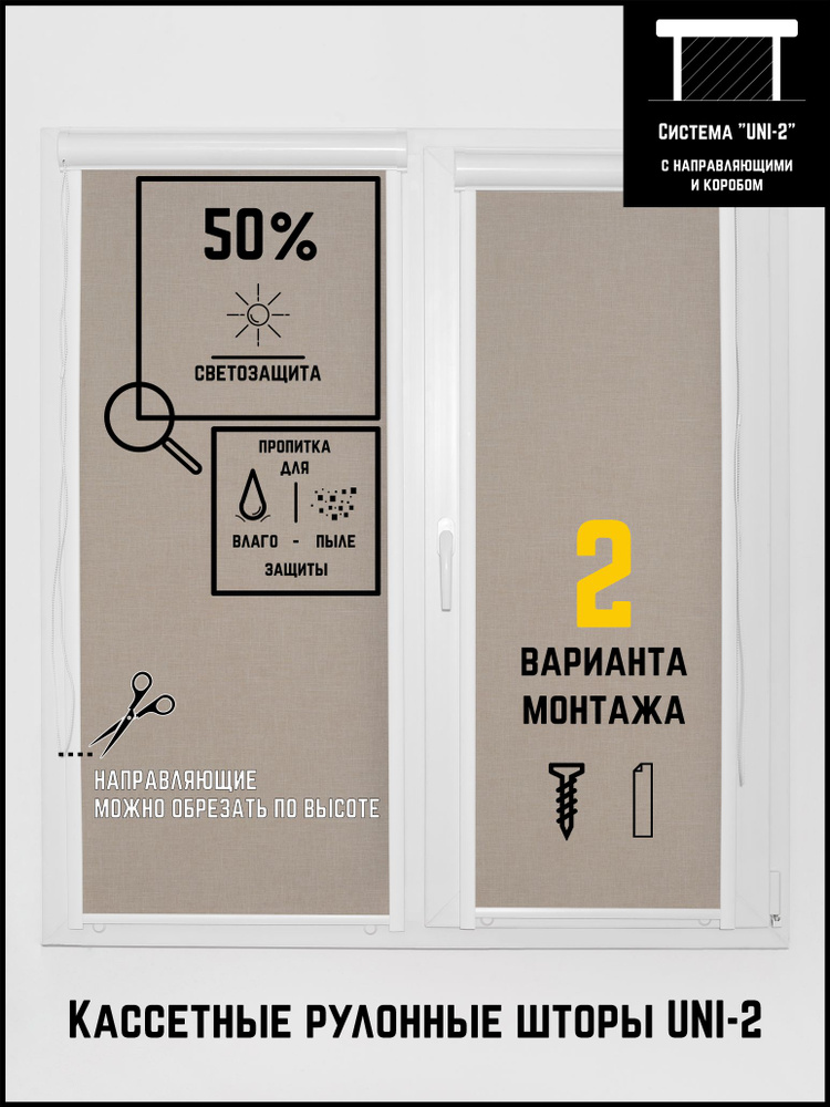 Кассетные рулонные шторы с направляющими на окна Узор УНИ 2 46 на 170 Тэсиро бежевый  #1