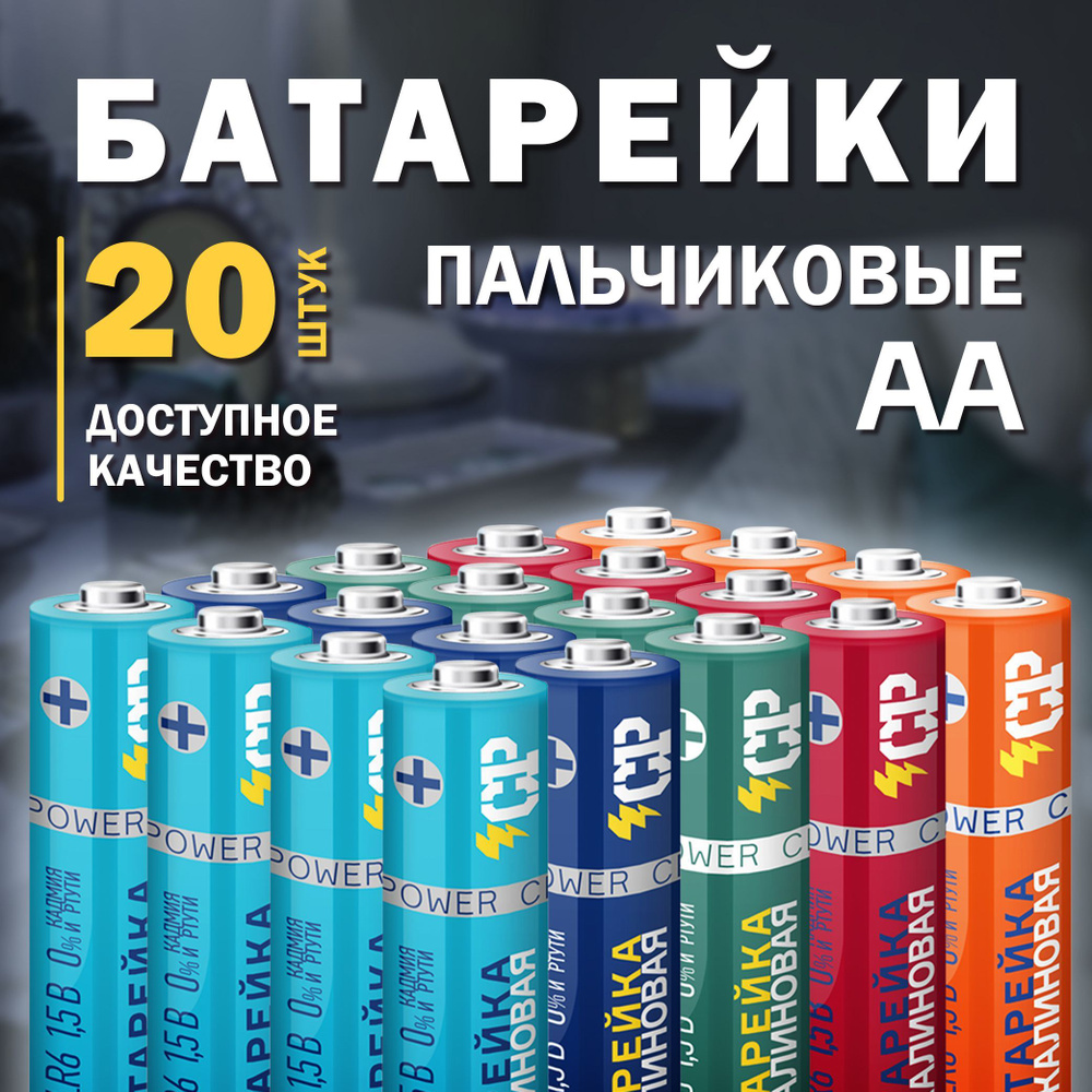 Батарейки пальчиковые CRAZYPOWER АА , щелочные(алкалиновые) / 1,5V, 20 штук  #1