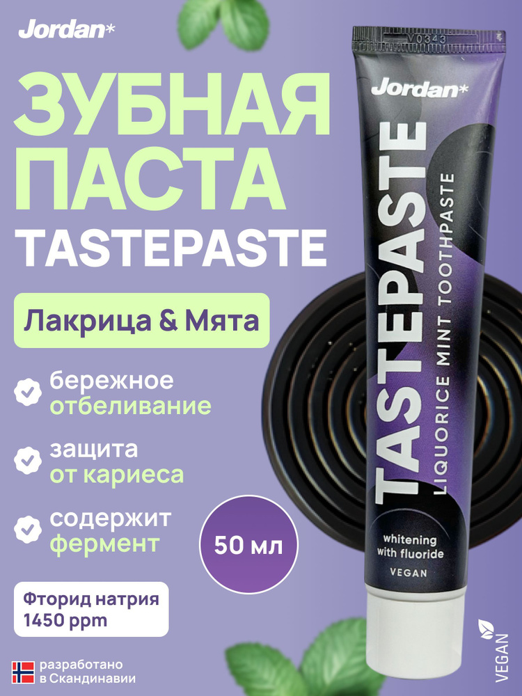 Зубная паста отбеливающая Jordan TASTEPASTE LIQUORICE MINTс папаином, ксилитом, фтором и вкусом лакрица-мята, #1