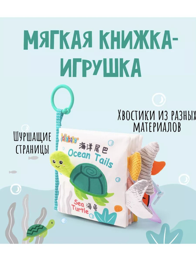 Мягкая книжка игрушка для малышей #1